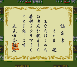西陣パチンコ物語2 - 「SFCのゲーム制覇しましょ」まとめ 西陣パチンコ物語2 - 「SFCのゲーム制覇しましょ」まとめ