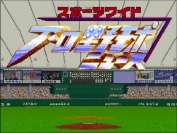 スーパーパワーリーグ - 「SFCのゲーム制覇しましょ」まとめ スーパーパワーリーグ - 「SFCのゲーム制覇しましょ」まとめ