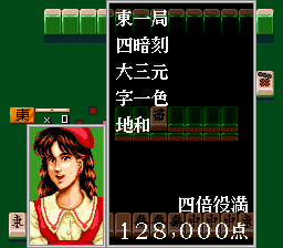 The麻雀・闘牌伝 - 「SFCのゲーム制覇しましょ」まとめ - atwiki（アットウィキ）