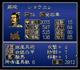 三國志英傑伝 - SSSG攻略日記
