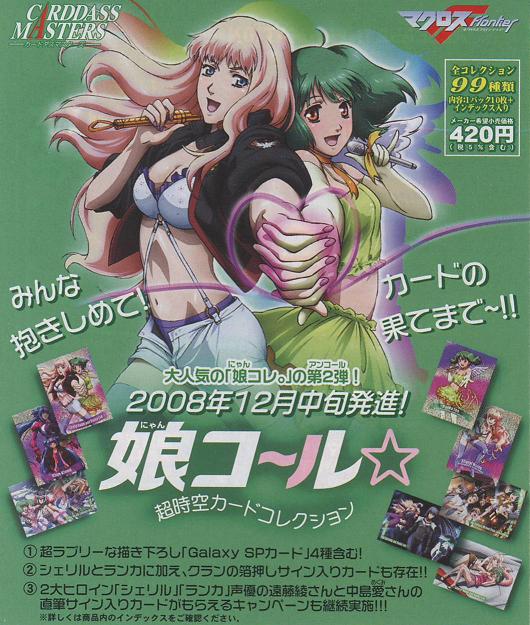 娘コ~ル。 - Sheryl Nome ～シェリル・ノーム～@Wiki - atwiki（アット