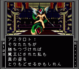 魔王アスタロト