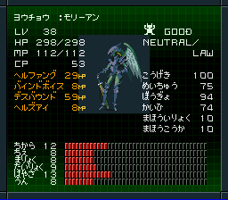 第三避難所 Neutral Law 妖鳥 真 女神転生 Wiki メガテン2 Atwiki アットウィキ