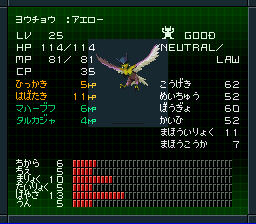 第三避難所/NEUTRAL-LAW-妖鳥 - 真・女神転生Ⅱ@wiki | メガテン