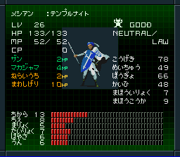 第三避難所/NEUTRAL-LAW-メシアン - 真・女神転生Ⅱ@wiki | メガテン2 