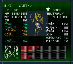 妖魔ハヌマーン