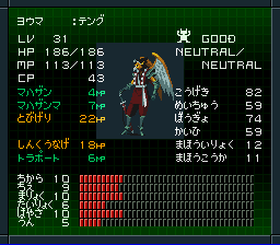 妖魔テング