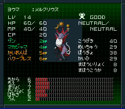 妖魔メルクリウス