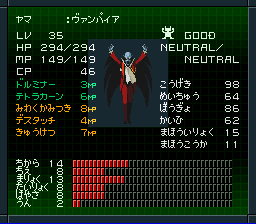 夜魔ヴァンパイア