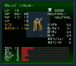 デモノイドフランキー