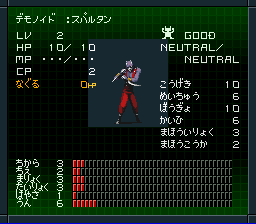 デモノイドスパルタン