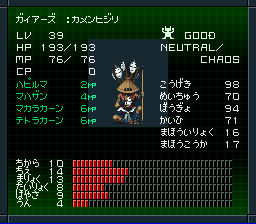ガイアーズカメンヒジリ