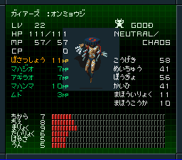 ガイアーズオンミョウジ