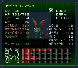 妖獣マンティコア