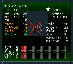 妖獣ガルム