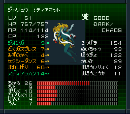 邪龍ティアマット