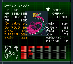 邪龍キングー