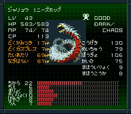 邪龍ニーズホッグ