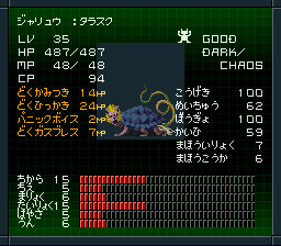 邪龍タラスク