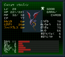 邪龍ワイバーン