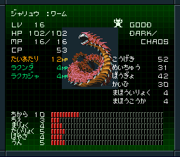 邪龍ワーム