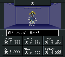 魔人アリス