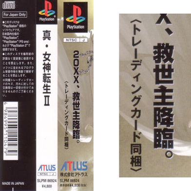 PS 真・女神転生Ⅱ（バグ修正版） 家庭用ゲームソフト テレビゲーム 本・音楽・ゲーム 人気を誇る