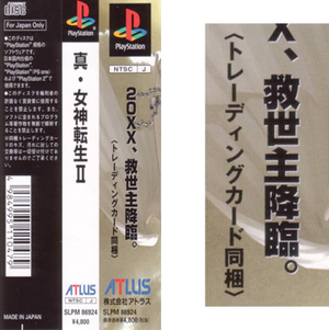 PS/バグ版・修正版 - 真・女神転生Ⅱ@wiki | メガテン2 - atwiki