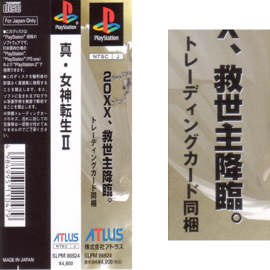 ps1 バグ修正版 真・女神転生Ⅱ RPG-eastgate.mk