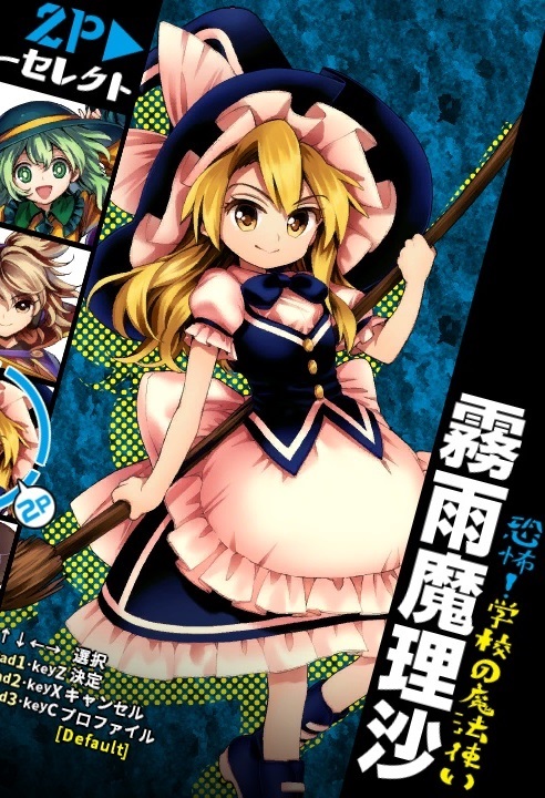 霧雨魔理沙 - 東方深秘録 茨木華扇 攻略wiki - atwiki（アット