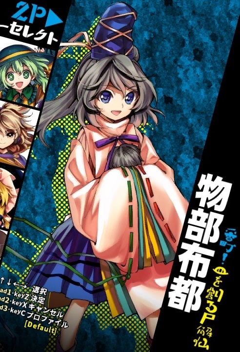 東方Project、物部布都 FIG]東方プロジェクト 古代日本の尸解仙 物部布都(こだいにほんのし