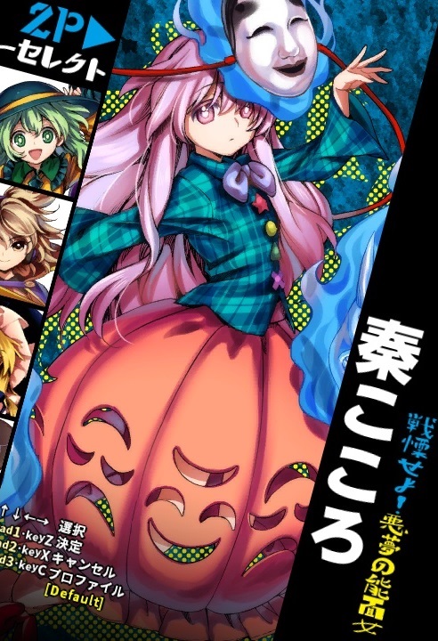 秦こころ - 東方深秘録 茨木華扇 攻略wiki - atwiki（アットウィキ）