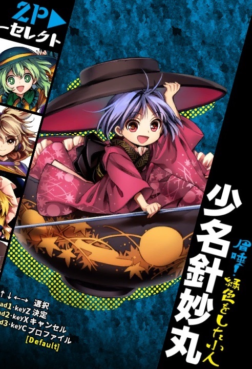少名針妙丸 - 東方深秘録 茨木華扇 攻略wiki - atwiki（アットウィキ）