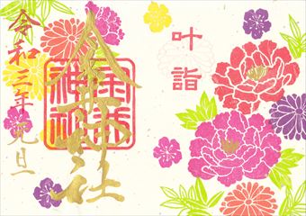 大阪 姫嶋神社 正月 御朱印帳 銀（秋限定 引っ張れ 大阪 姫嶋