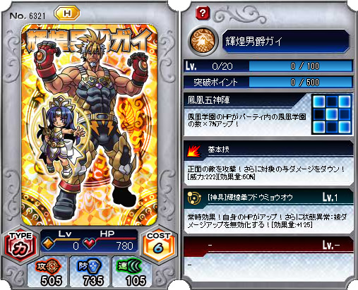 6321_輝煌男爵ガイ - 神羅万象フロンティア @ ウィキ - atwiki
