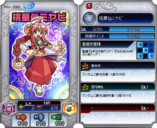 0068_桃華仙ミヤビ - 神羅万象フロンティア @ ウィキ - atwiki（アット