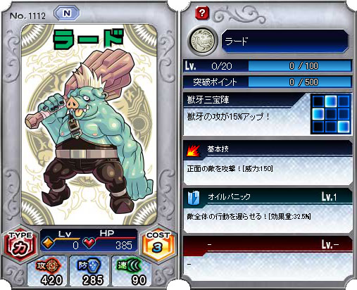 1112_ラード - 神羅万象フロンティア @ ウィキ - atwiki（アットウィキ）