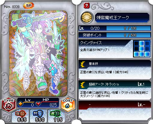 8328_煉獄魔戒王アーク - 神羅万象フロンティア @ ウィキ - atwiki