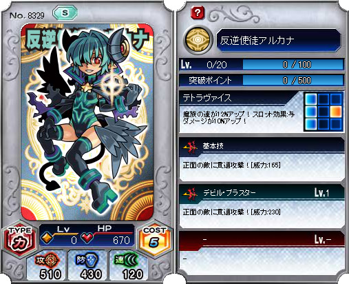 8329_反逆使徒アルカナ - 神羅万象フロンティア @ ウィキ - atwiki