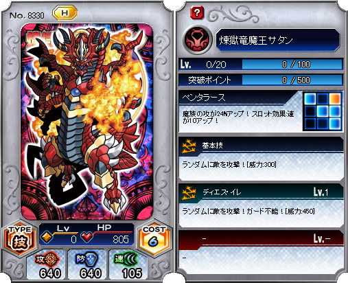 8330_煉獄竜魔王サタン - 神羅万象フロンティア @ ウィキ - atwiki