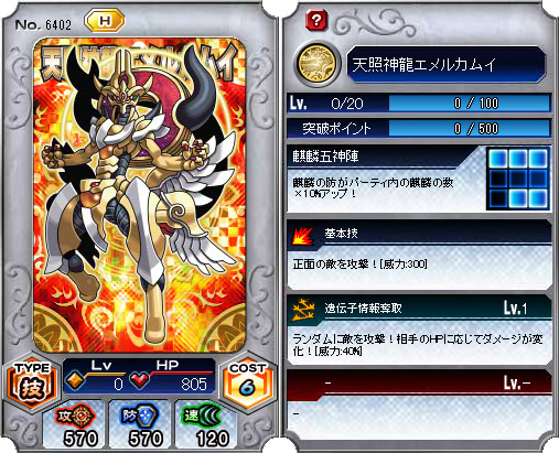 6402_天照神龍エメルカムイ - 神羅万象フロンティア @ ウィキ - atwiki