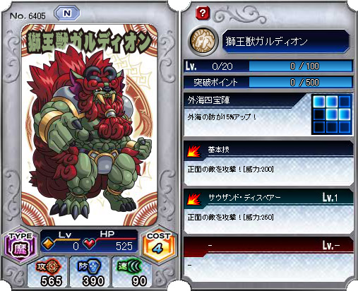 6405_獅王獣ガルディオン - 神羅万象フロンティア @ ウィキ - atwiki