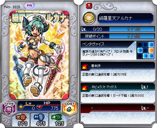 8020_綺羅星天アルカナ - 神羅万象フロンティア @ ウィキ - atwiki