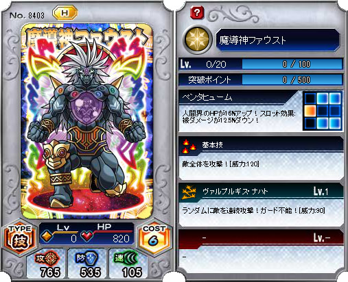 8403_魔導神ファウスト - 神羅万象フロンティア @ ウィキ - atwiki