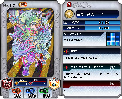 8427_聖魔大剣現アーク - 神羅万象フロンティア @ ウィキ