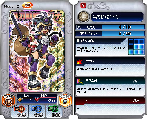 7003_黒刀斬姫ムジナ - 神羅万象フロンティア @ ウィキ - atwiki