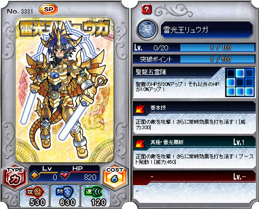 3331_雷光王リュウガ - 神羅万象フロンティア @ ウィキ - atwiki