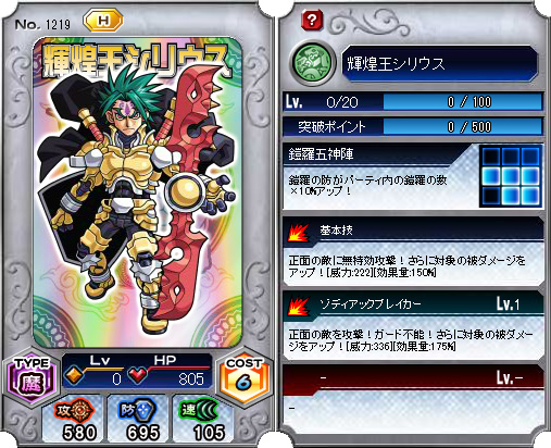 1219_輝煌王シリウス - 神羅万象フロンティア @ ウィキ - atwiki