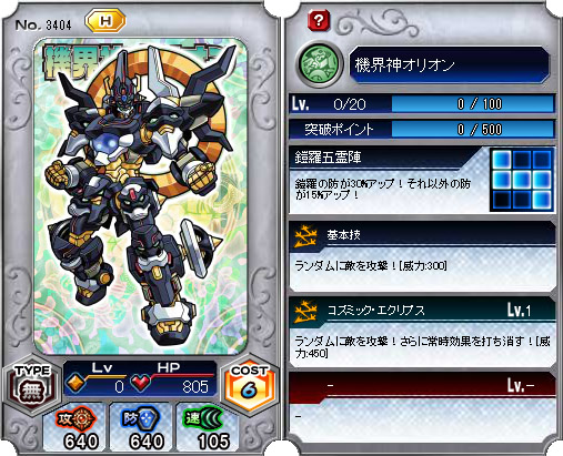 3404_機界神オリオン - 神羅万象フロンティア @ ウィキ - atwiki