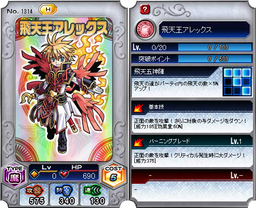 1314_飛天王アレックス - 神羅万象フロンティア @ ウィキ - atwiki